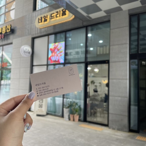 네일드리움 이미지