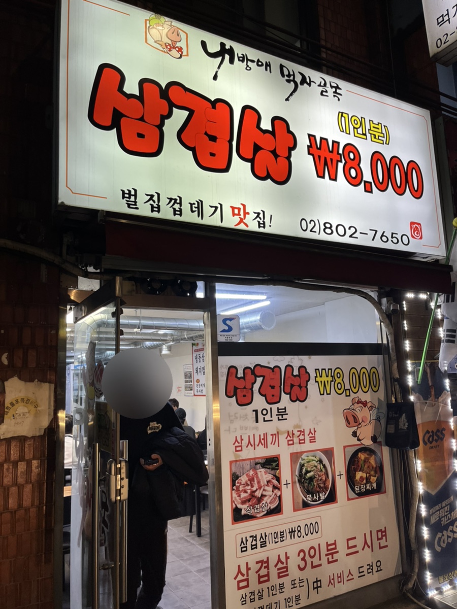 내방애먹자골목 이미지