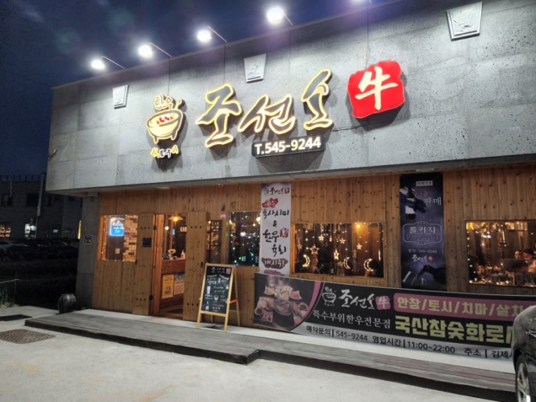 조선화로구이 이미지