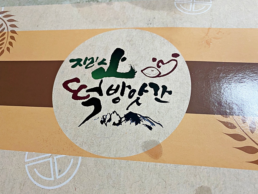 지리산떡집 이미지