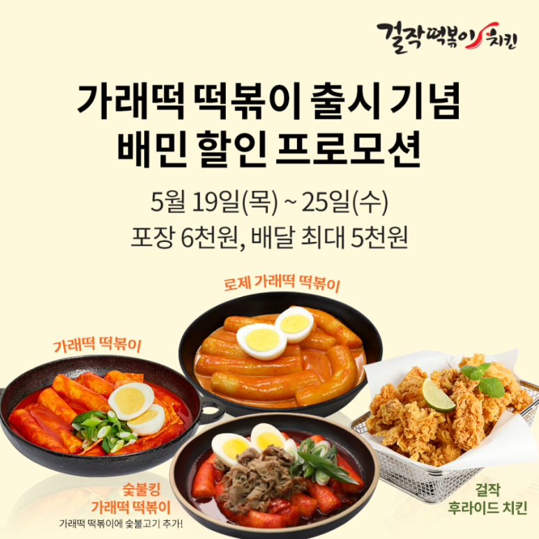 걸작떡볶이순천 이미지