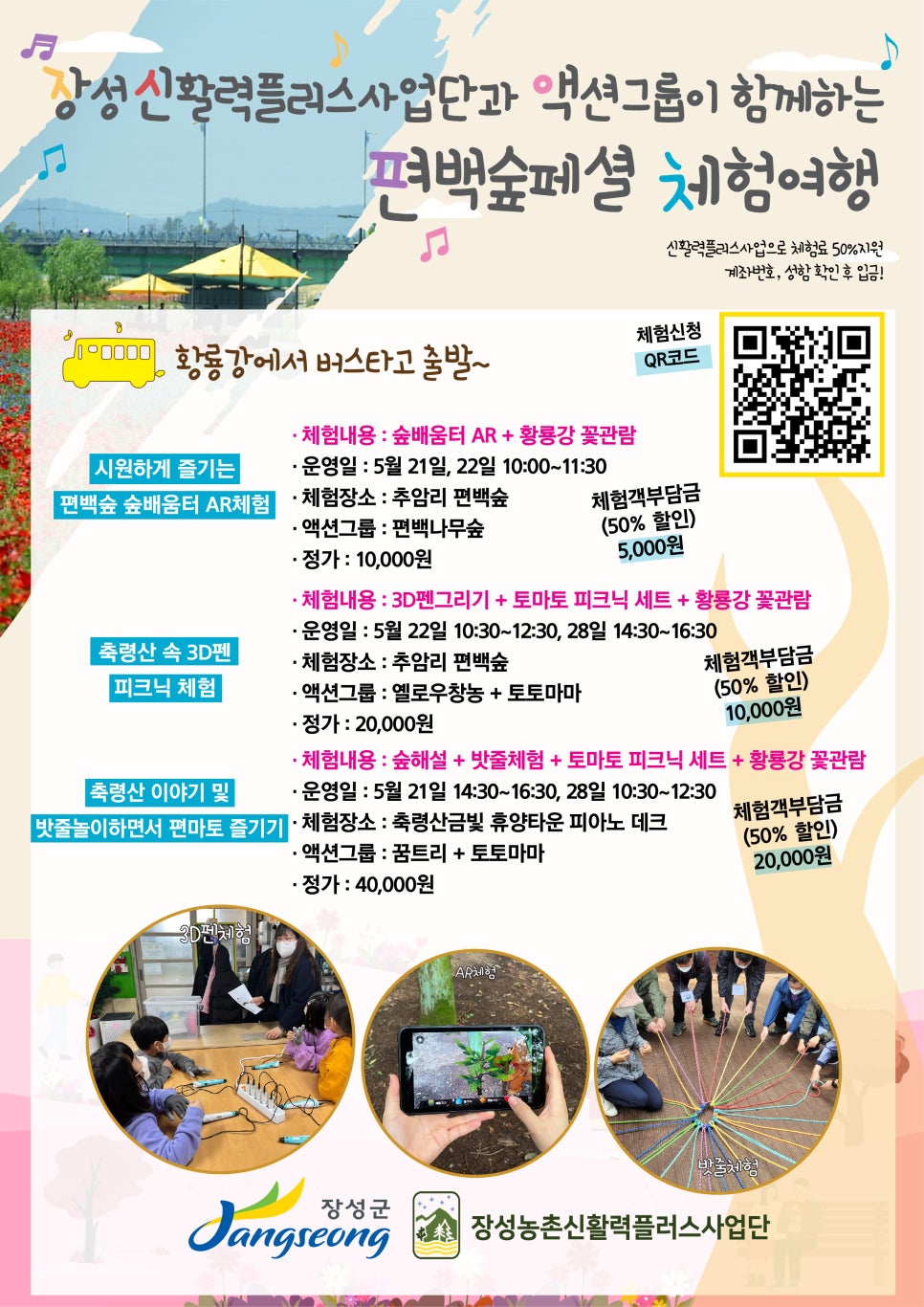 장성편백체험장 이미지