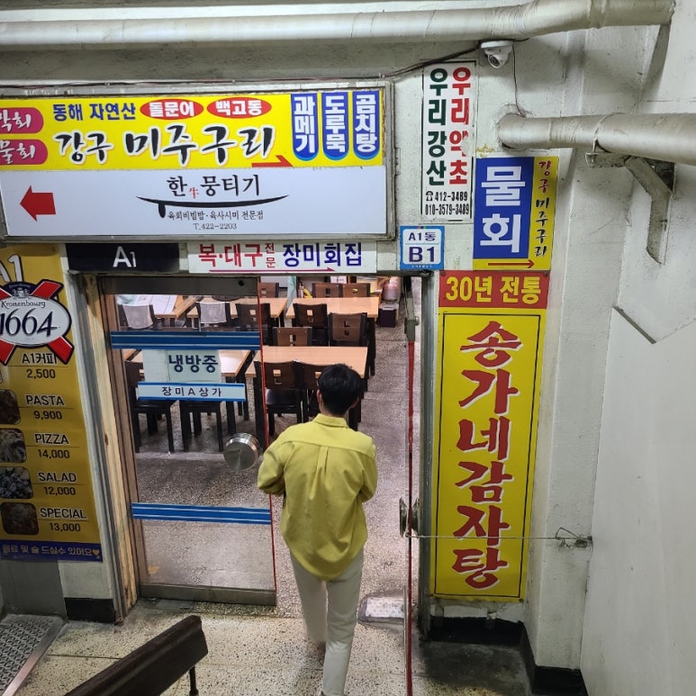 송가네감자탕 이미지
