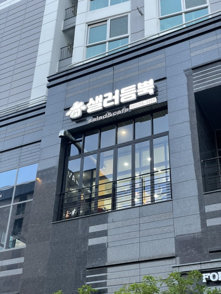샐러듬뿍 이미지