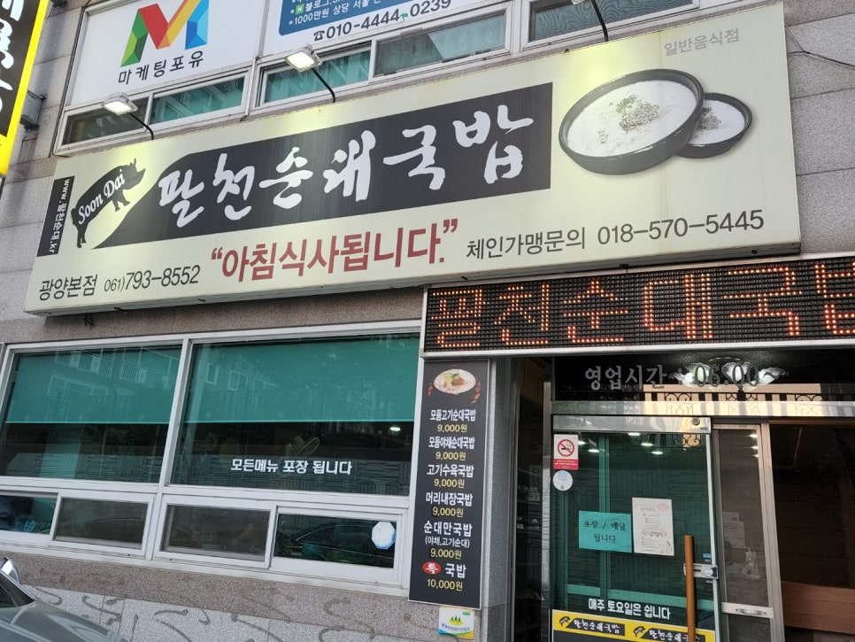 팔천순대국밥 이미지