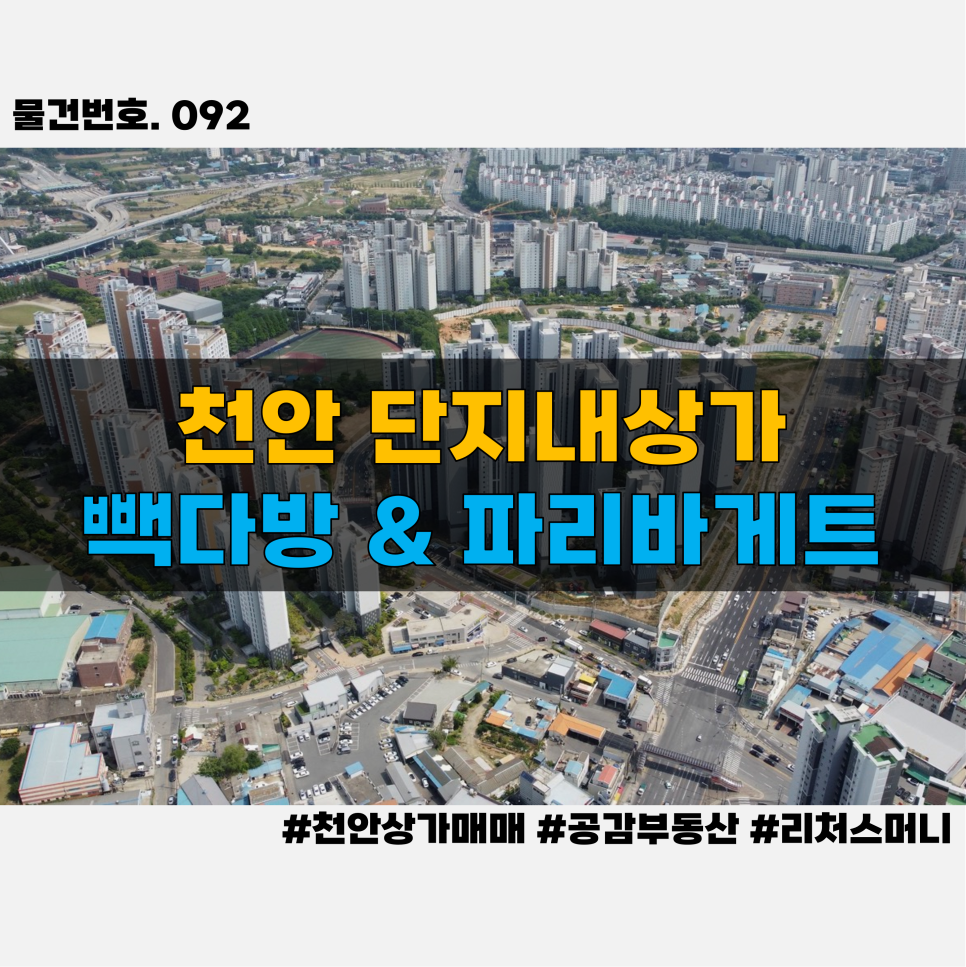 파리바게뜨천안 이미지