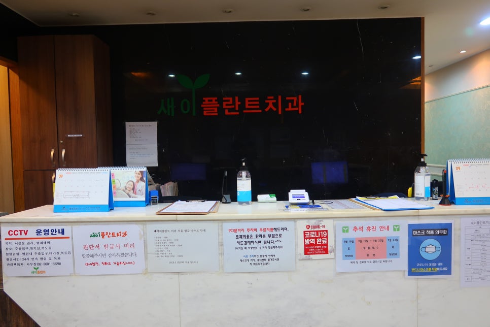 새이플란트치과의원 이미지