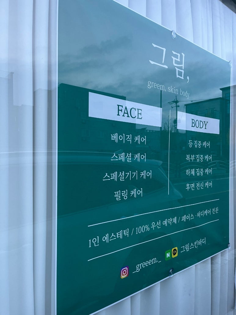그림;스킨바디 이미지