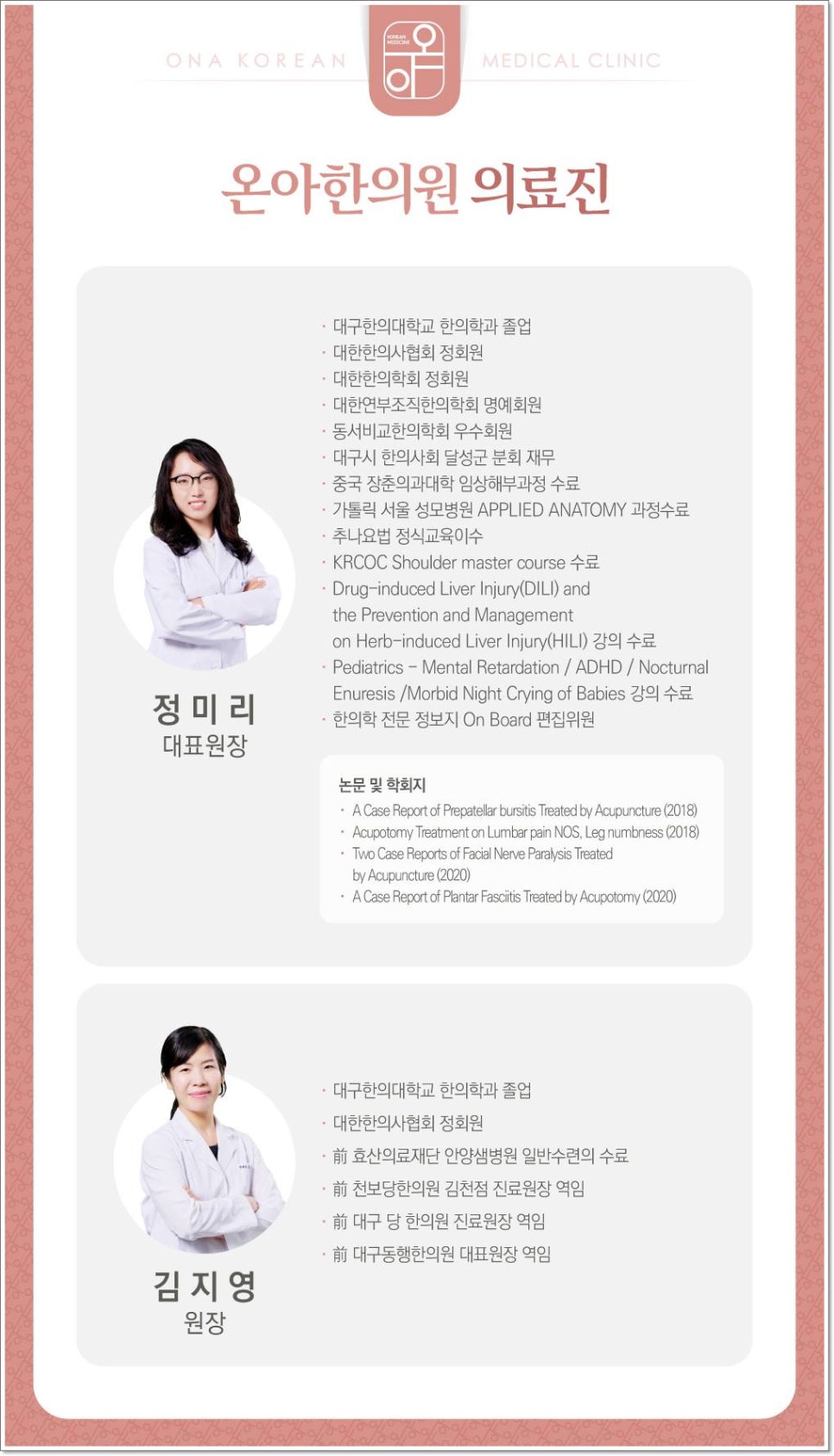 온아한의원 이미지