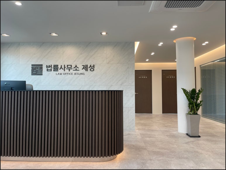 변호사정희승법률사무소 이미지
