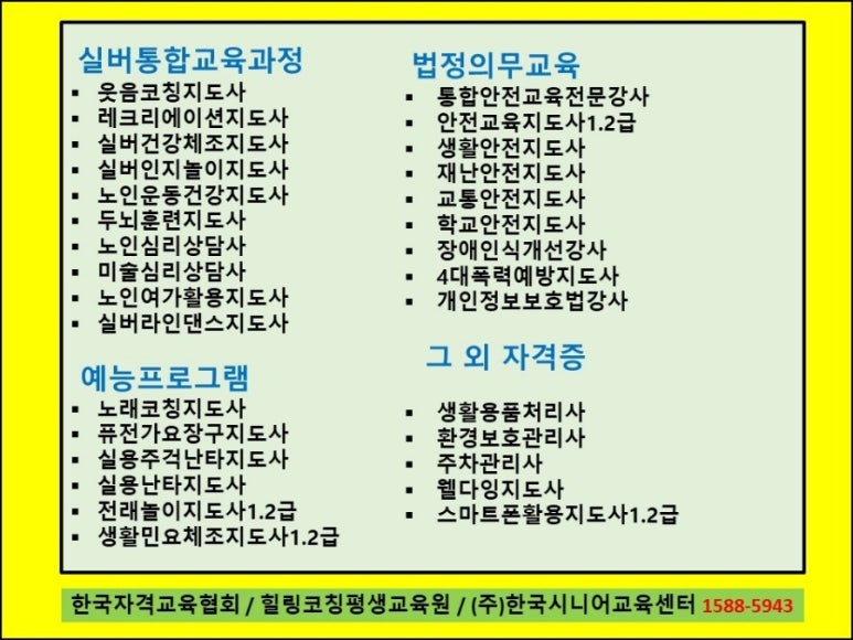 국민행복안전교육원 이미지