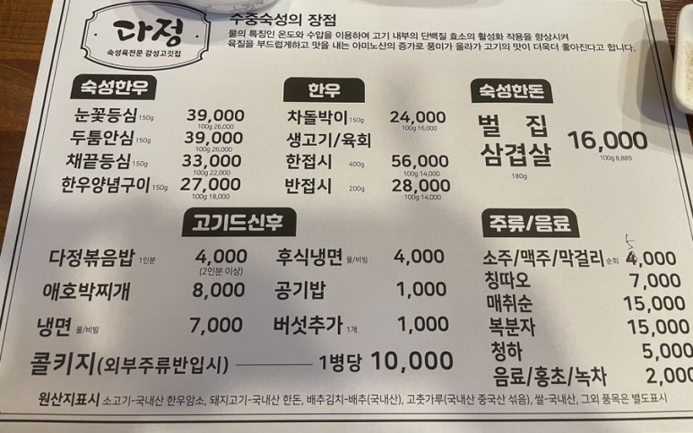 다정꽃등심 이미지