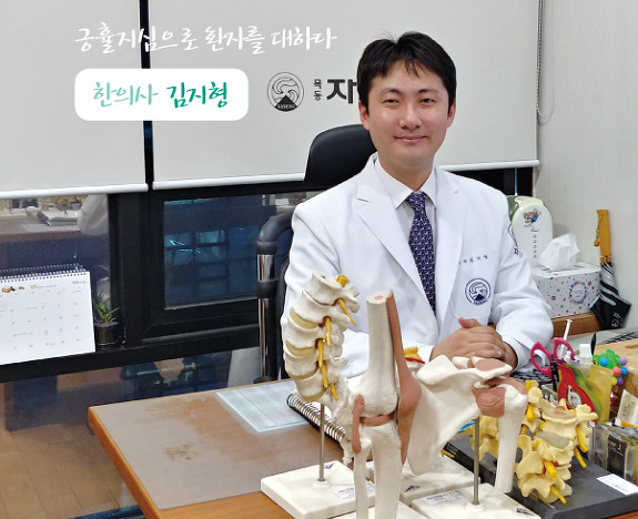 김지형한의원 이미지