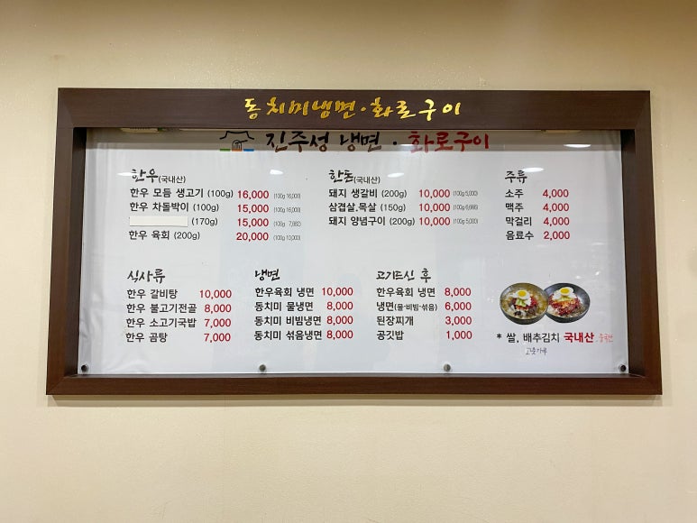 진주성냉면화로구이 이미지