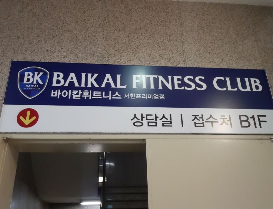 바이칼휘트니스 이미지