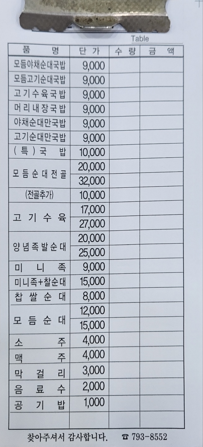 팔천순대국밥 이미지