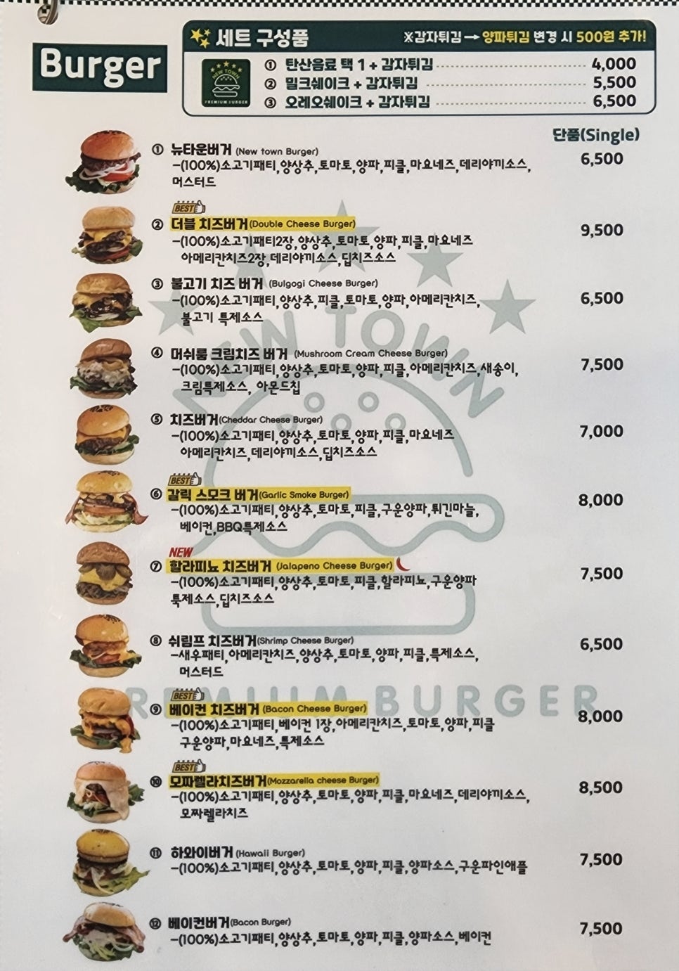 뉴타운버거 이미지