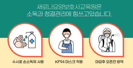새로나요양보호사교육원 이미지