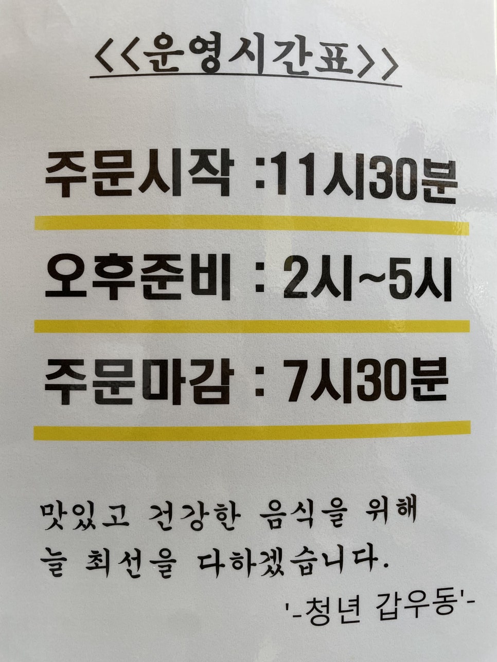 청년갑우동 이미지