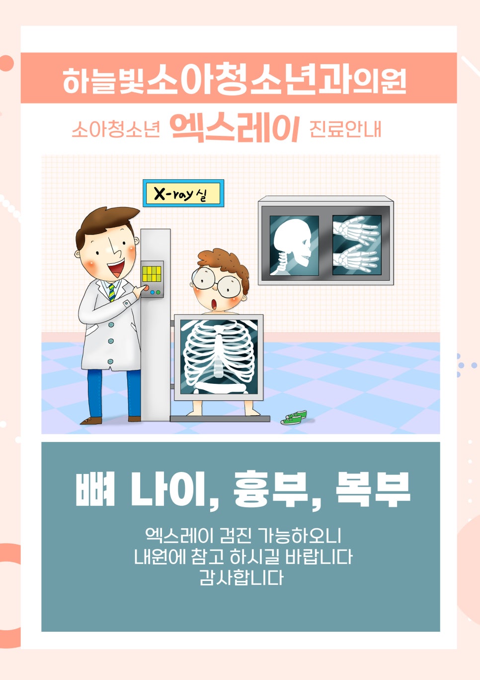 하늘빛소아청소년과 이미지