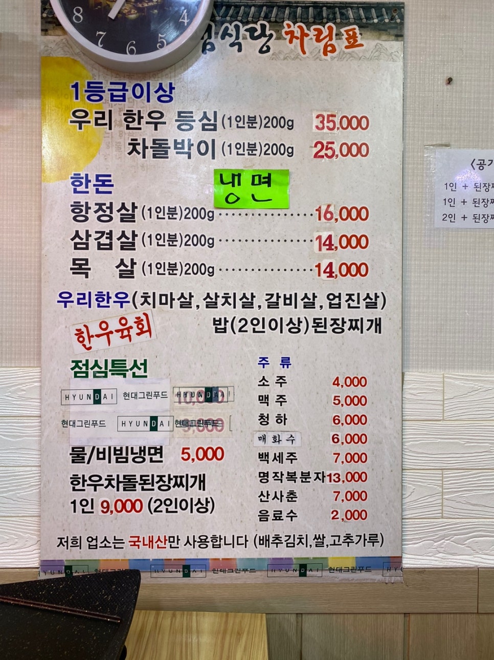 유일청정생고기 이미지