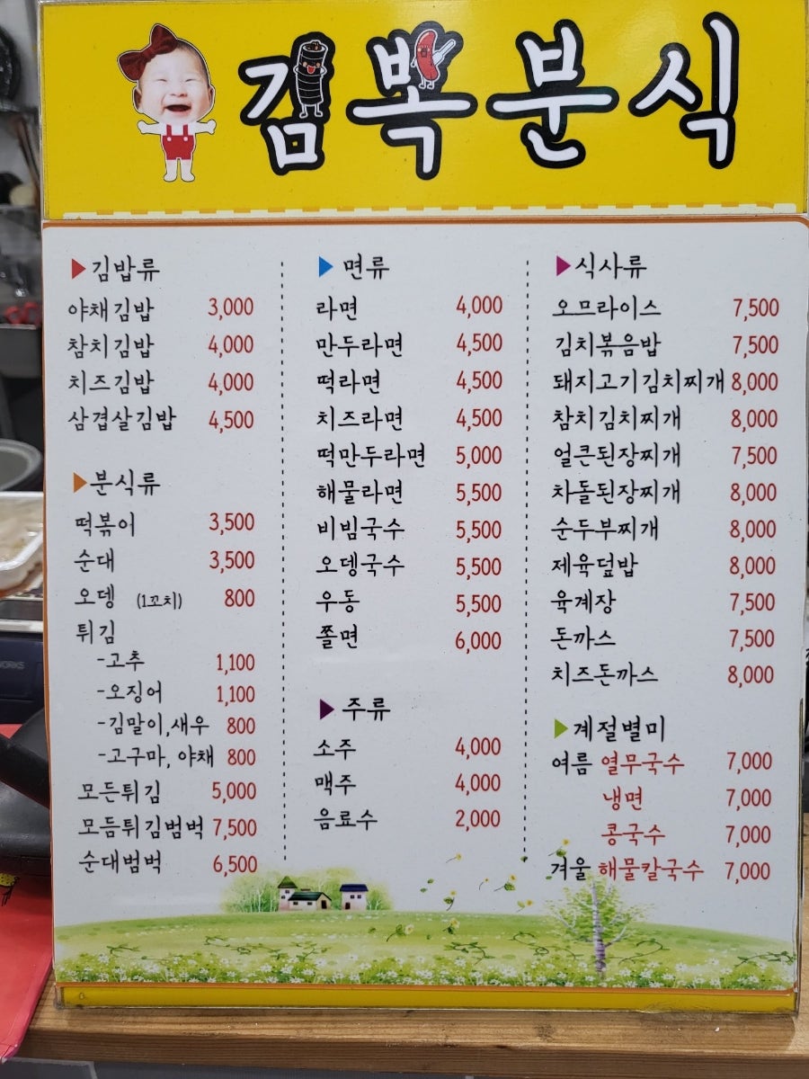 김뽁분식 이미지