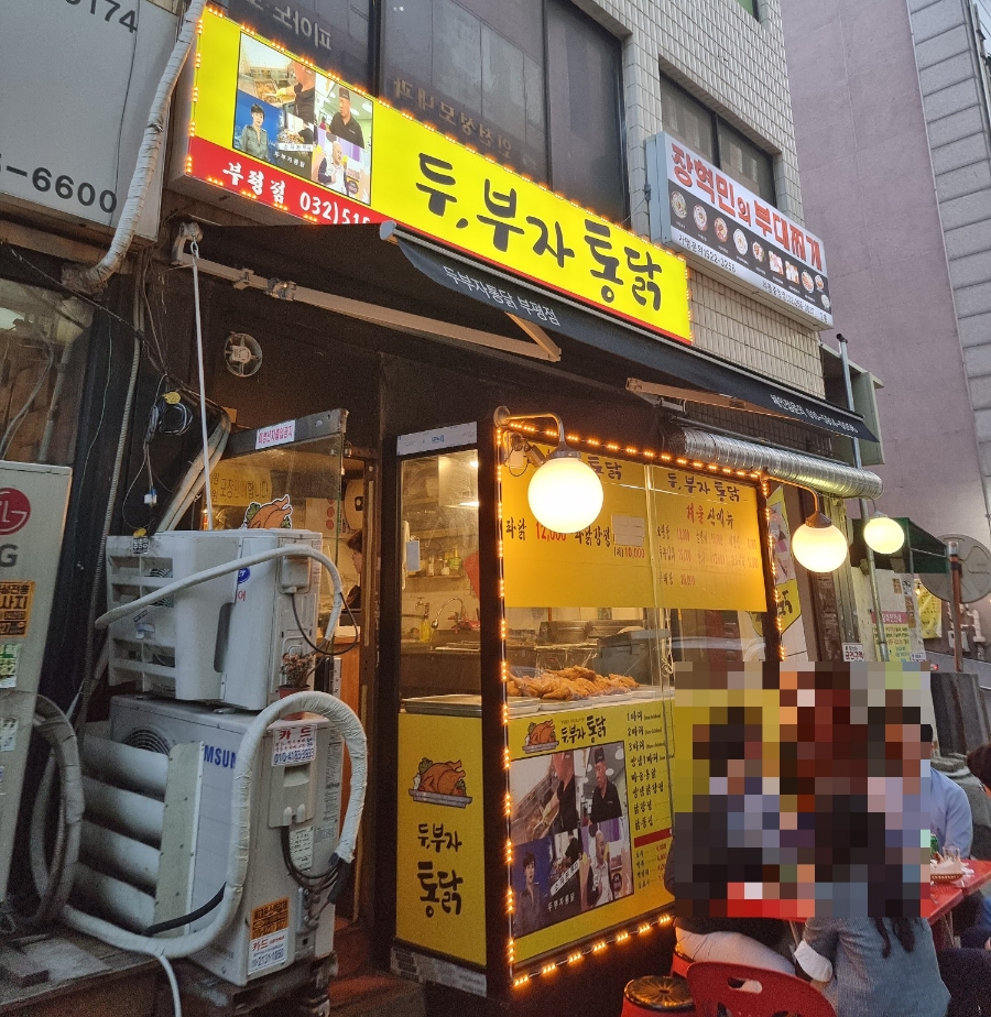 두부자통닭 이미지