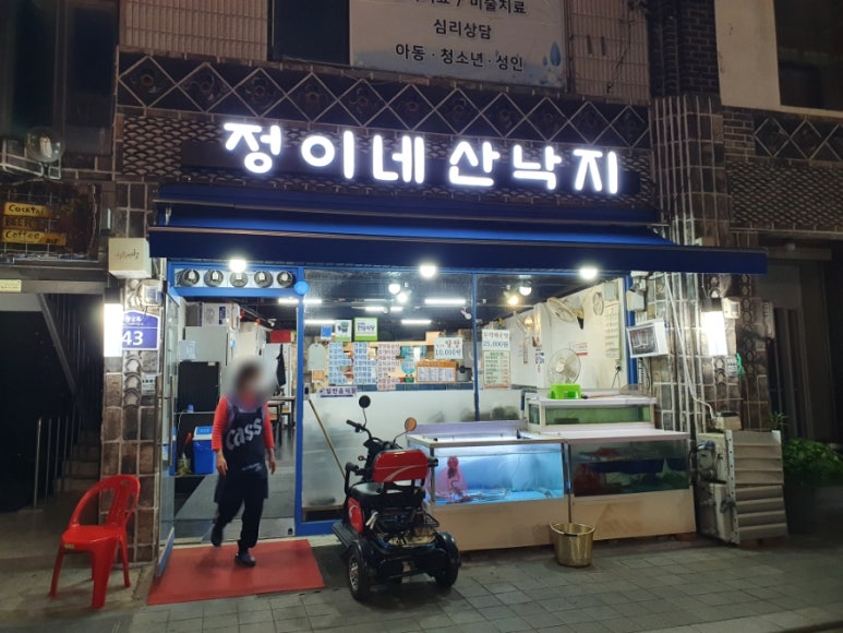정이네산낙지 이미지