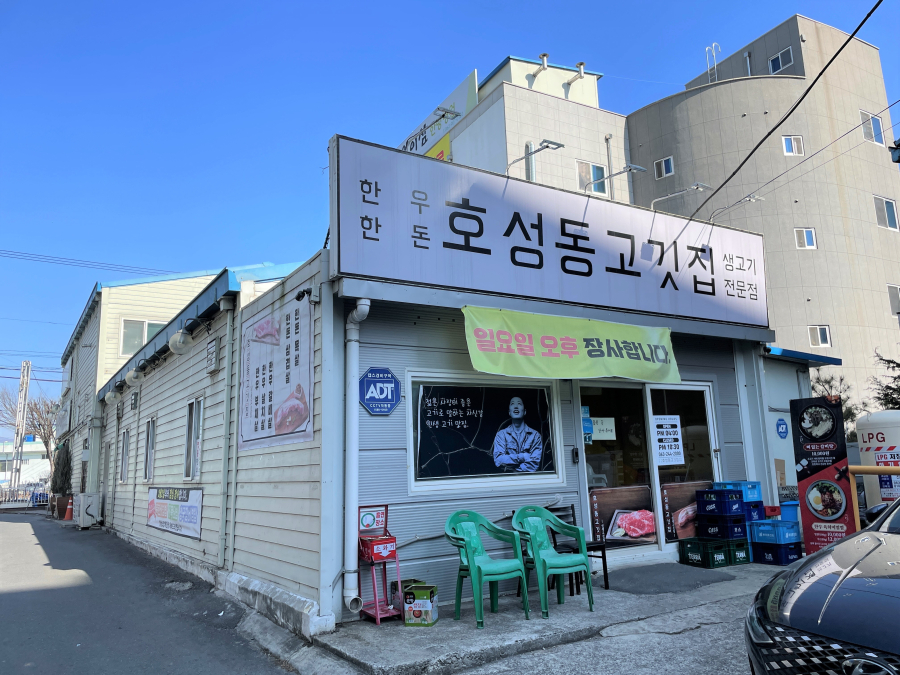 고깃집고깃집 이미지