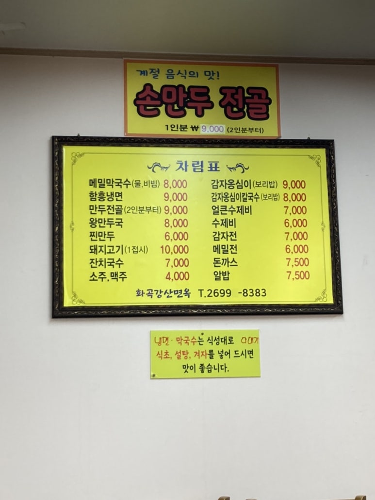 화곡강산면옥 이미지