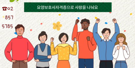 새로나요양보호사교육원 이미지