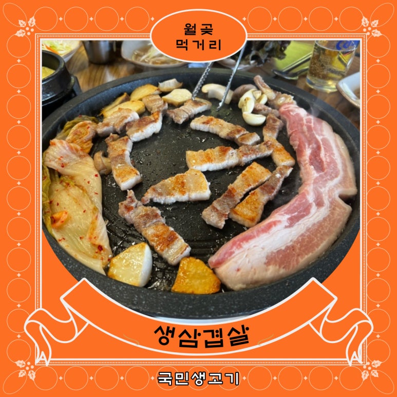 먹거리생삼겹살 이미지