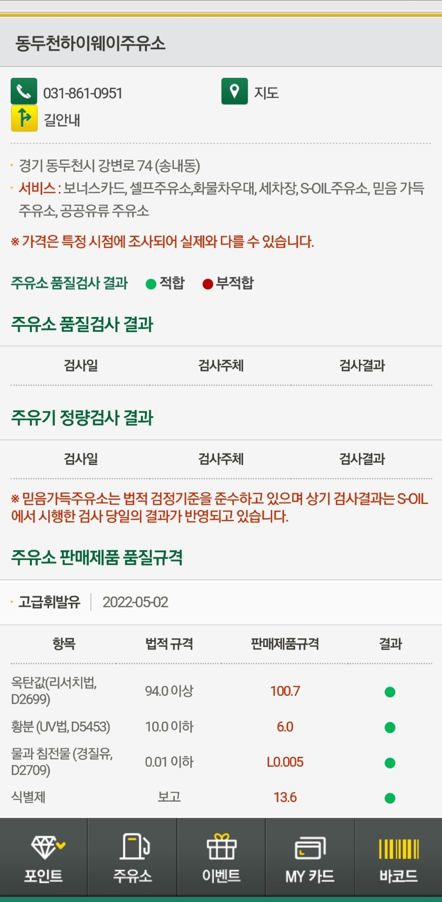 동두천하이웨이주유소 이미지