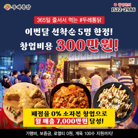 두레통닭 이미지