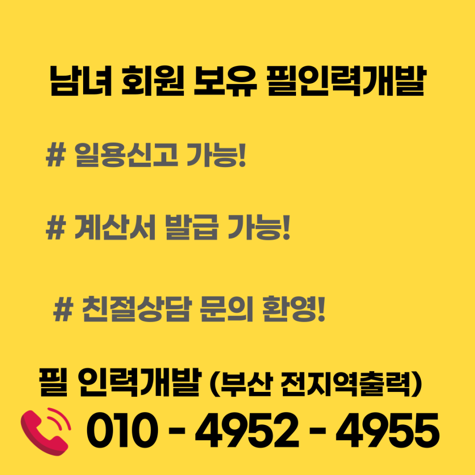 동래개발 직업소개소 이미지