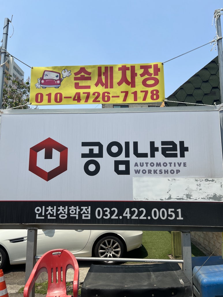 공임나라인천청학점 이미지