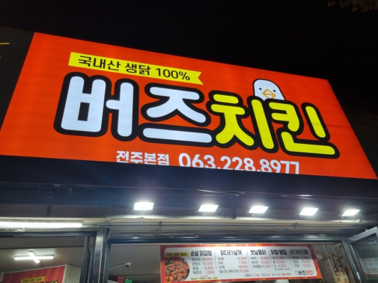 버즈치킨 이미지