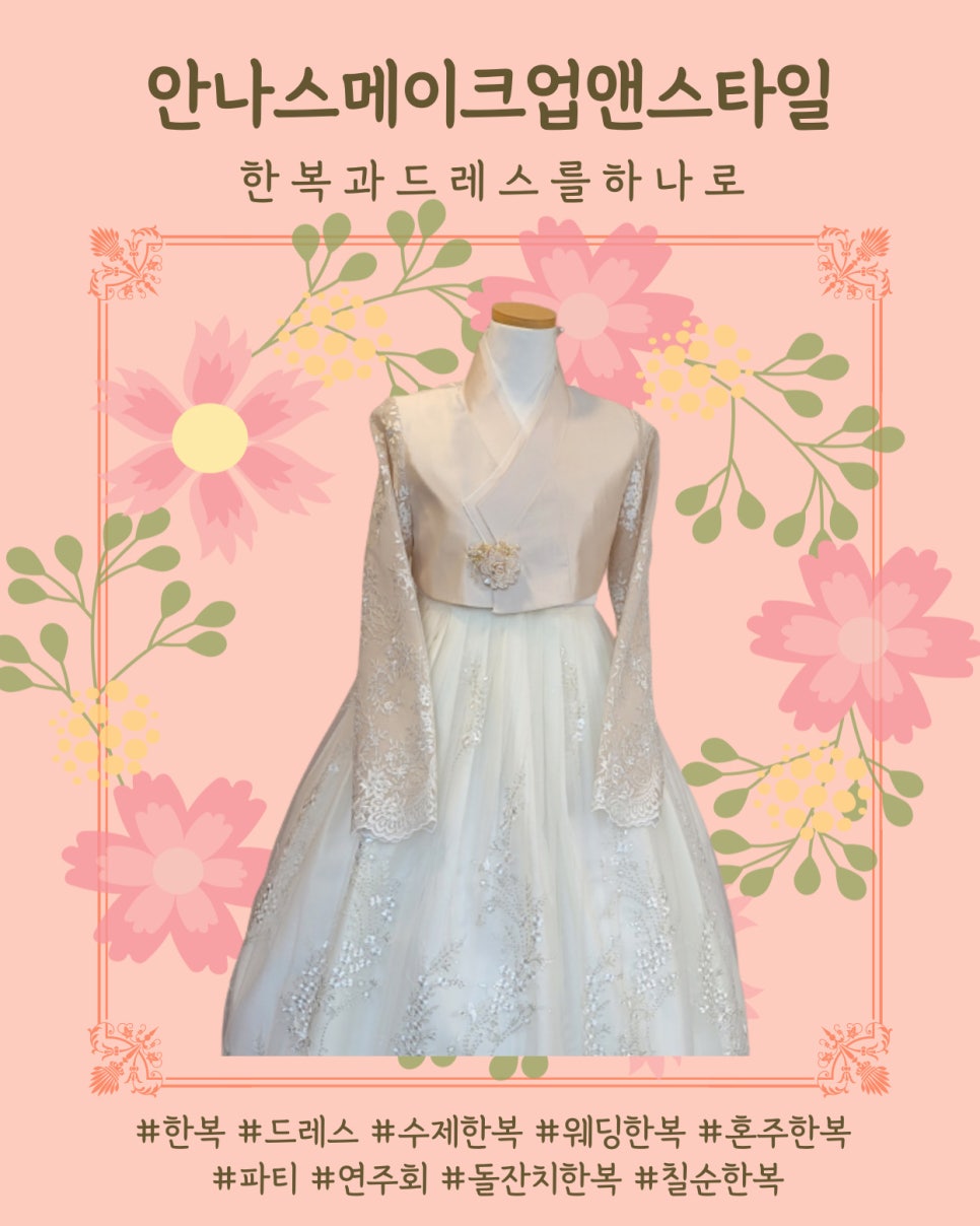 안나스메이크업&한복대여 이미지
