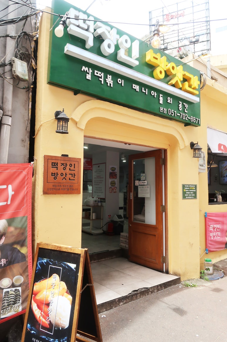 가야떡방앗간 이미지
