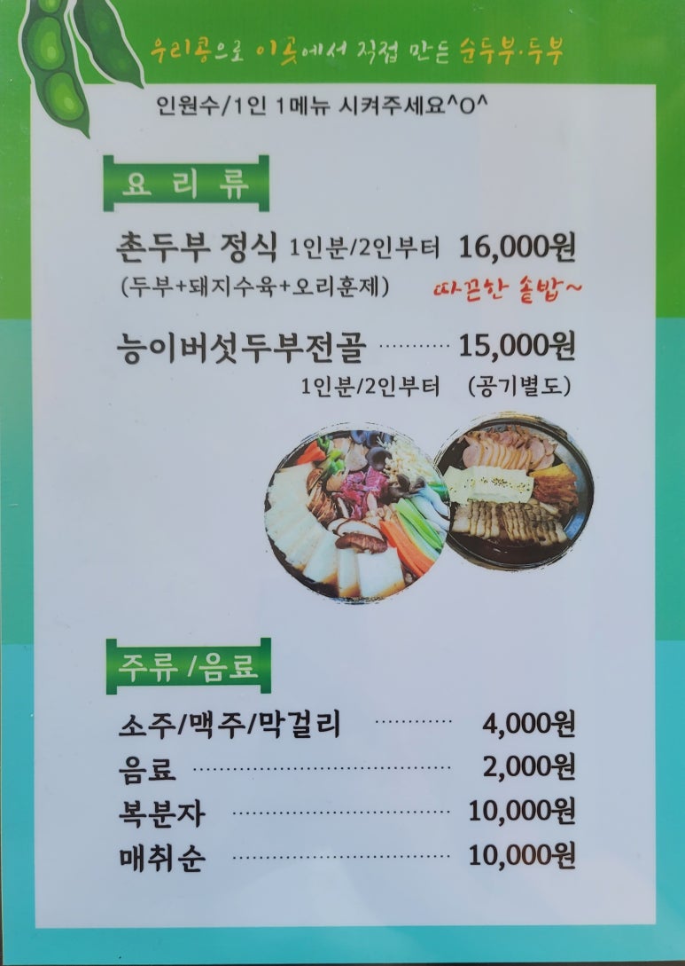 순우리촌뚜부와도토리수제비 이미지