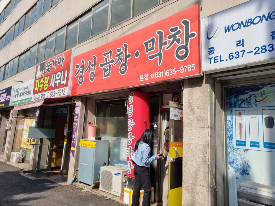 경성곱창막창 이미지
