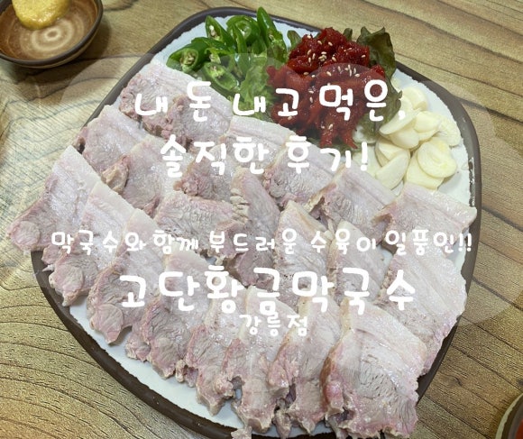 고단황금막국수강릉점 이미지