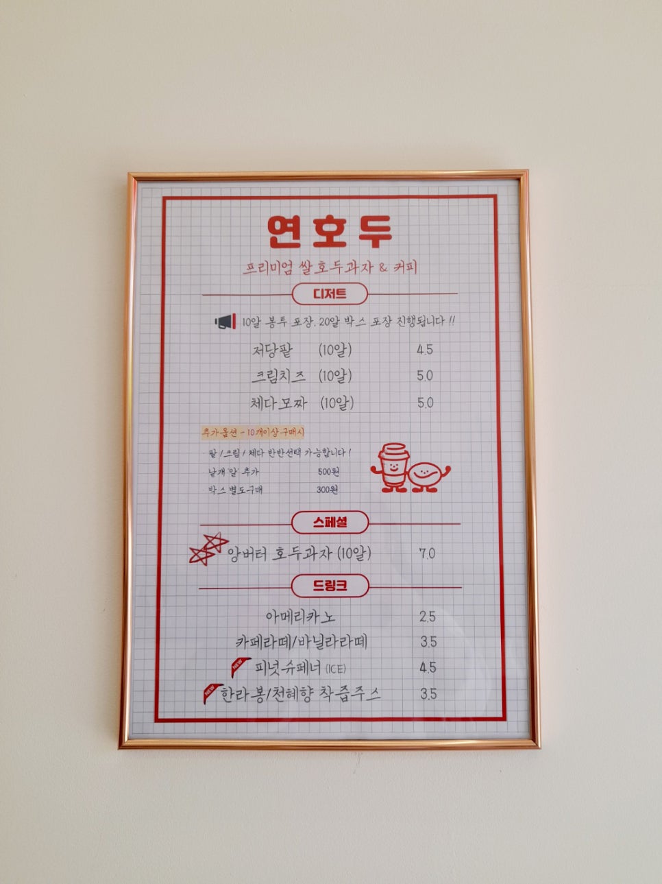 연호두 이미지