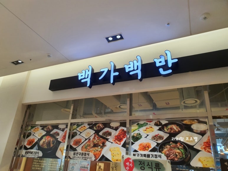 백가백반 이미지
