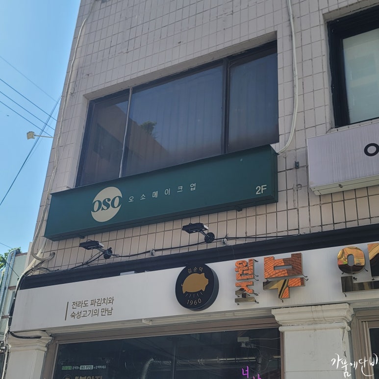 오소메이크업 이미지