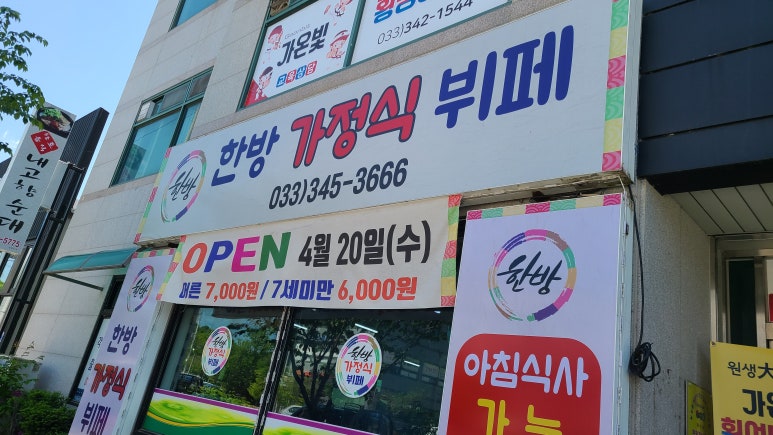 한방가정식뷔페 이미지