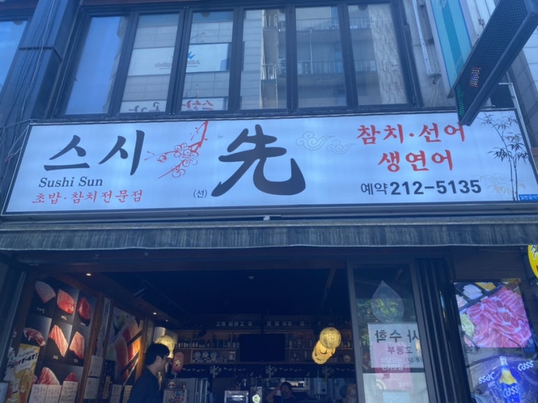 스시참치 이미지