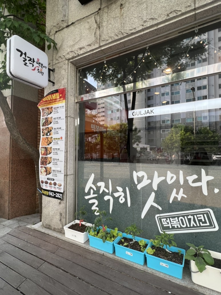 걸작떡볶이치킨파주 이미지