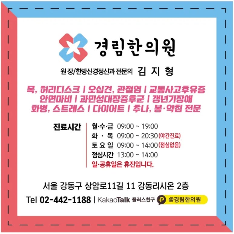 김지형한의원 이미지