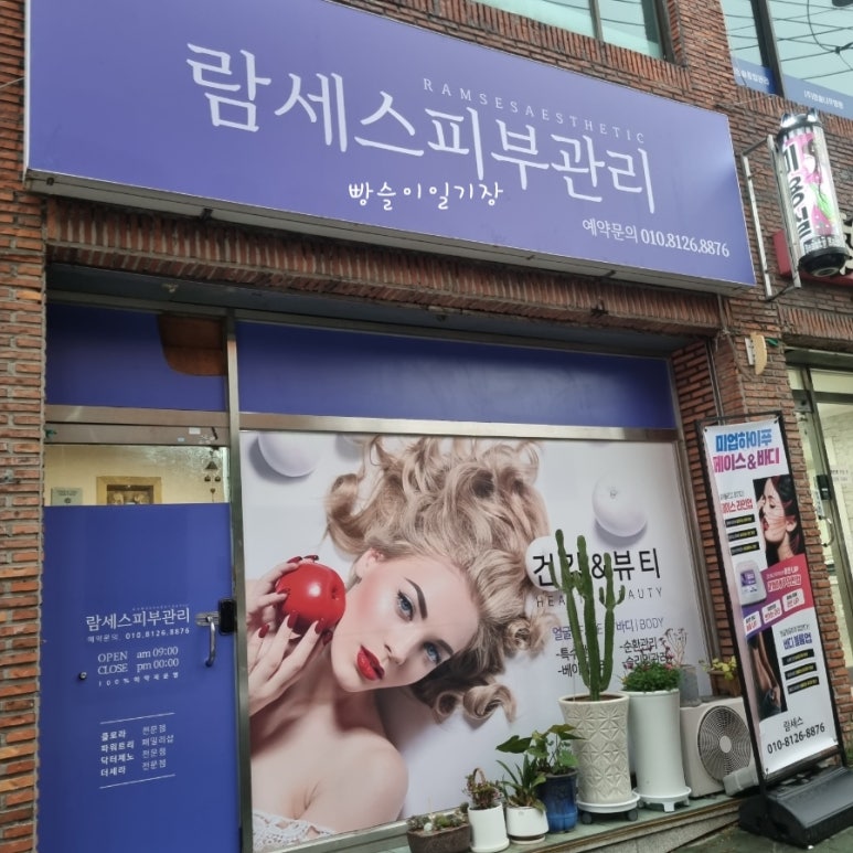 람세스피부관리 이미지
